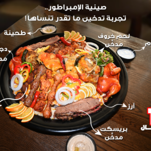 عرض صينية الإمبراطور